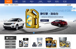 德陽石油行業生產型企業營銷網站